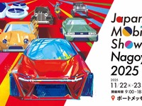 Japan Mobility Show Nagoya 2025、「センチュリー」など国内外37ブランド出展へ…11月22日開幕 画像
