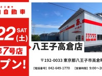 イケウチ、東京八王子に新店舗を11月22日開設…板金塗装サービス強化 画像