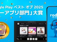 Google Play ベスト オブ 2025、カーアプリ部門で「radiko」が大賞受賞 画像