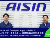 アイシンとShippio、物流DXで協業…2030年物流コスト半減めざす 画像