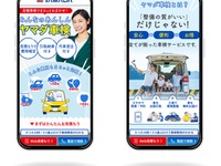 ヤマダデンキ、車検サービス刷新…スマホで見積もり完結の新モデル導入 画像