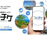 アプリ「つくチケ」で次世代型MaaS実証、茨城県つくば市で12月1日開始…交通・観光・飲食を一括決済 画像