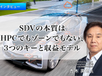 SDVの本質はHPCでもゾーンでもない、3つのキーと収益モデル…オモビオ JOEM 部門責任者 青木英也 氏［インタビュー］ 画像