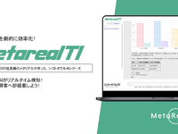 法人車両タイヤ交換のニーズをAIで予測、「Metareal TI」開発…ロゼッタ 画像