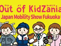 「Out of KidZania」、福岡モビリティショーで初開催…自動車整備士など14職種体験可能 画像