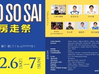 自動車文化の祭典「房走祭2025」、オーナードライバー募集…特別走行プログラムに参加可能 画像
