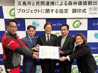 ヤマハ発動機、森林保全とカーボンクレジット創出の共同事業を開始…長崎県五島市で 画像
