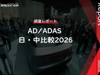 【調査レポート】AD/ADAS 日・中比較2026 画像