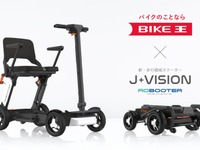 バイク王、Acalieの歩行領域スクーター「ROBOOTER J＋VISION」取扱い開始 画像