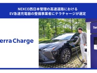 NEXCO西日本、高速道路休憩施設にEV急速充電設備を整備へ…Terra Chargeが事業者に選定 画像