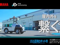 屋外自動搬送サービス「eve auto」、最新技術を紹介へ…2025 国際ロボット展 画像