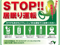 STOP!! 眠り運転キャンペーン　ドリンク無料配布も 画像
