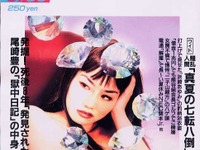 プロレスラー三沢光晴クラッシュ寸前のレースデビュー---『FOCUS』 画像