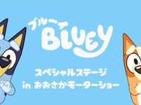 人気アニメ「ブルーイ」登場、スペシャルステージ開催へ…Japan Mobility Show Kansai 2025 画像