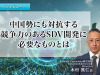 中国勢にも対抗する競争力のあるSDV開発に必要なものとは…アステモサイプレモス 木村篤仁氏［インタビュー］ 画像