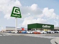 ガリバー、全国4か所に新店舗…2026年1月開店へ 画像