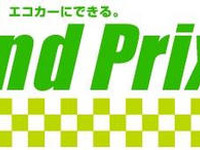 日産、E1グランプリ を開催…ゲーム感覚でエコ運転 画像