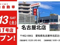 池内自動車、愛知県初の名古屋北店を12月13日オープン…板金塗装に特化 画像