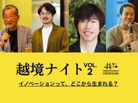自動運転地図のダイナミックマッププラットフォーム、CEOが「越境ナイト」登壇へ…12月15日 画像