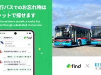 京急バス、落とし物クラウドfind導入へ…24時間チャット対応で利便性向上 画像