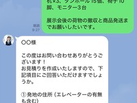 LINE配車サービス開始、トーク履歴で内容確認も容易に…丸正運輸 画像