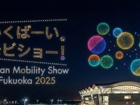 会場初のドローンショー開催へ、300機が夜空を彩る…ジャパンモビリティショー福岡2025 画像