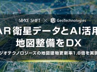 ジオテクノロジーズ、SAR衛星AI解析で地図整備効率を1.8倍に…コストも13%削減 画像