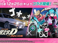 頭文字D THE ARCADE、『Project ONSOKU』コラボ開始…初音ミク登場 画像