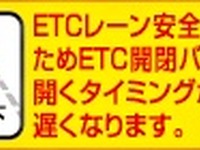 ETCレーン速度抑制策で超過6割減…NEXCO西日本九州支社 画像