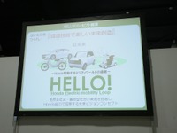【東京モーターショー09】ホンダは「ないものをつくれ！」で「HELLO！」 画像