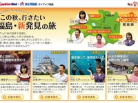 MapFan Web と 旅の発見 が連携…福島の体験型観光を特集 画像