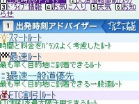 ホンダ、携帯向け交通情報サービスを一般提供開始 画像