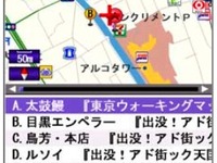 テレビで紹介されたスポットを検索…MapFanアプリ の新機能 画像