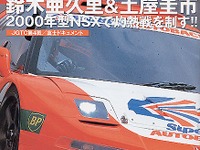 女神は水しぶきの中で微笑んだ---『AUTO SPORT』 画像