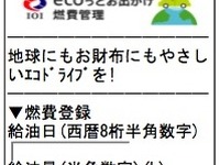 あいおい損保、燃費管理できる携帯サイトを開設 画像