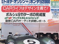 ハネムーンにはゴミ収集車で---『カー・アンド・ドライバー』 画像