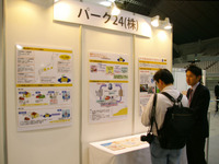 【ATTT09】パーク24…ETC、高速道以外の利用法 画像