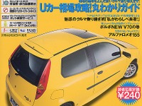 ヨウカンはレンガみたいな形だから食べない---『カーセンサー[関西版]』 画像