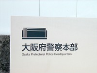 駐車監視員増員…大阪府警 画像