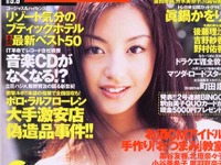 レースクイーンの不倫と「お約束」---『週刊宝島』 画像