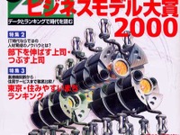 ETC通過、1時間あたり800台。ホンマかいな?---『THE21』 画像