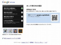 Googleマップ上で知人の居場所を確認できる「Google Latitude」がスタート 画像