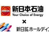 新日石と新日鉱HD、臨時株主総会で統合が承認 画像