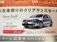 【THIS IS 値引き情報】ゴルフ 新型を、シロッコ 新型をこの価格で購入!! 画像