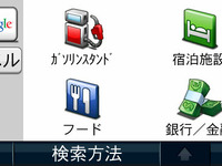 【GARMIN nuvi1480 インプレ】ハイエンドの品質感と、さらに洗練されたUI 画像