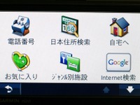 【GARMIN nuvi1480 インプレ】歩行者モードでハンドヘルドGPSのノウハウが活きる 画像