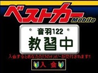 『ベストカー』モバイルサイトで『日刊自動車新聞』のトップニュースを読める 画像