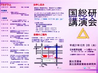 国総研講演会---聴講者募集 画像