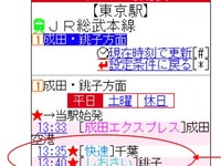 MapFan乗換案内がリニューアル…時刻表から一発検索 画像