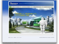 日本ミシュラン、ウェブサイト「Green X」を開設 画像